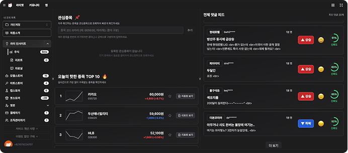 주식인사이트 대시보드