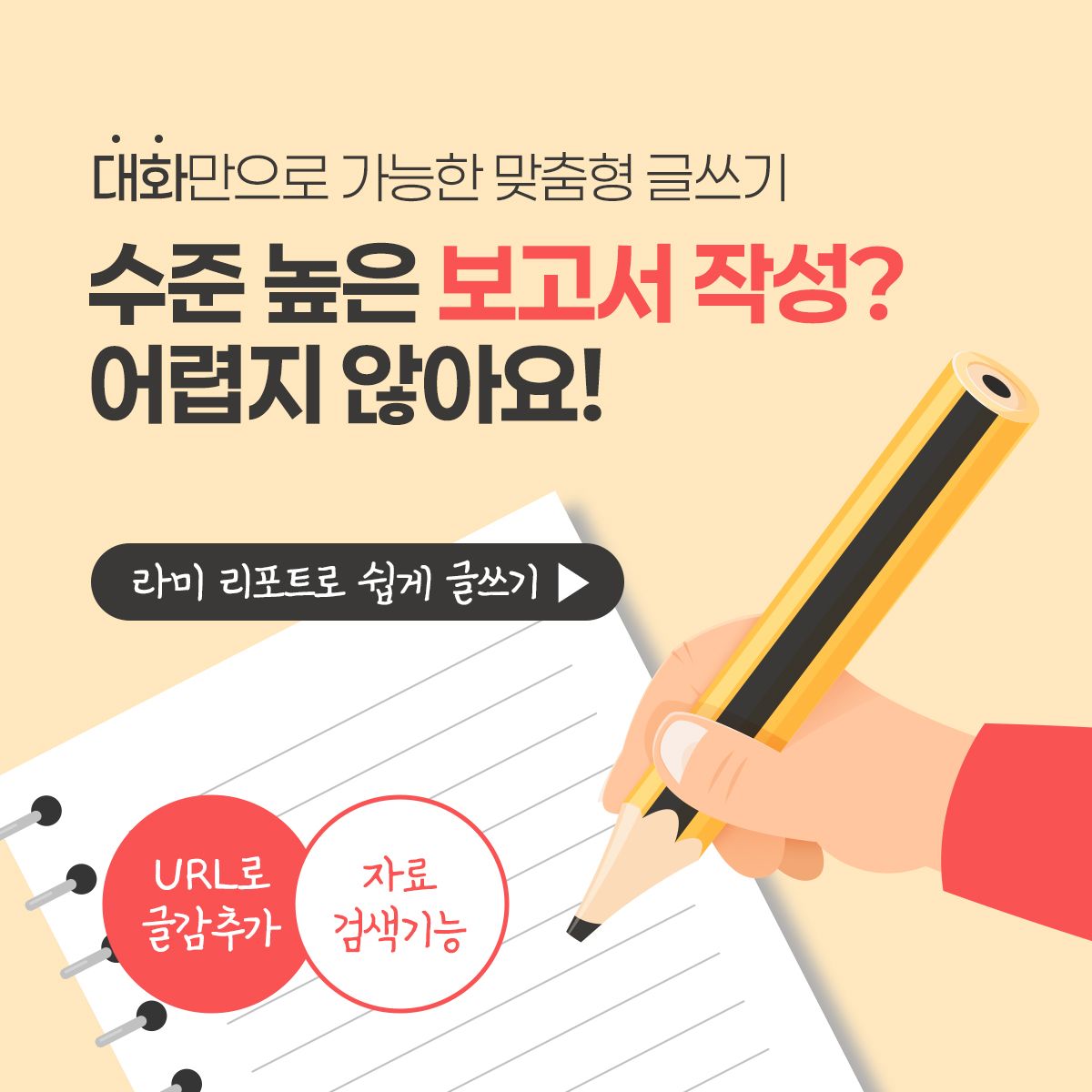 대화만으로 가능한 맞춤형 글쓰기